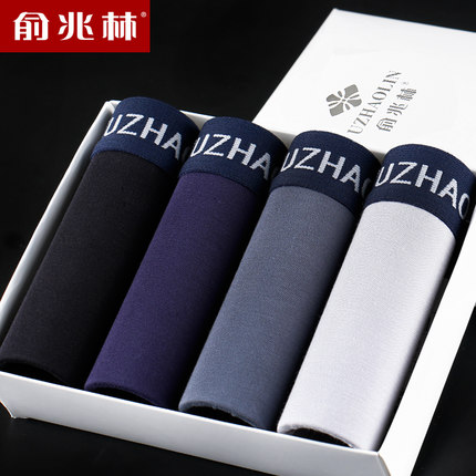 舒适材质！俞兆林男士平角内裤4条礼盒装