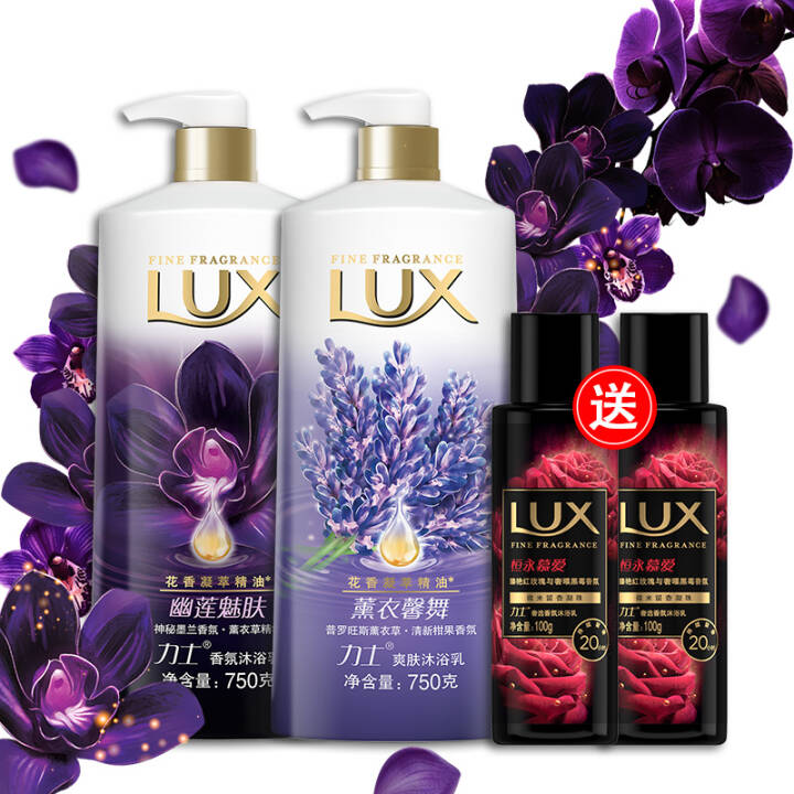 力士(LUX)精油香氛沐浴乳套装