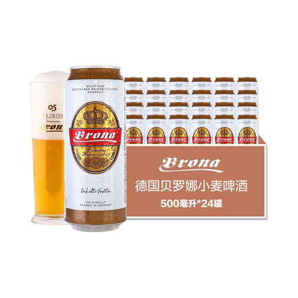 【天猫38节】贝罗娜 小麦白啤酒 500ml*24听