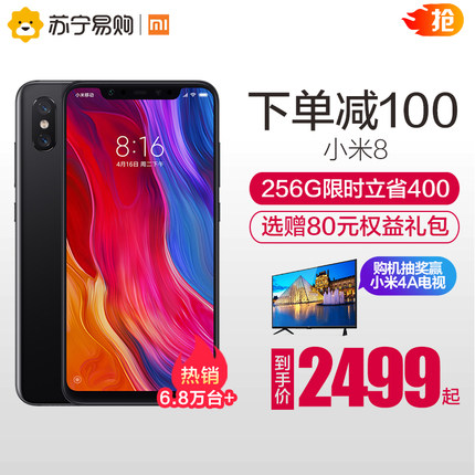 小米/MI 8 小米8年度旗舰全面屏骁龙845