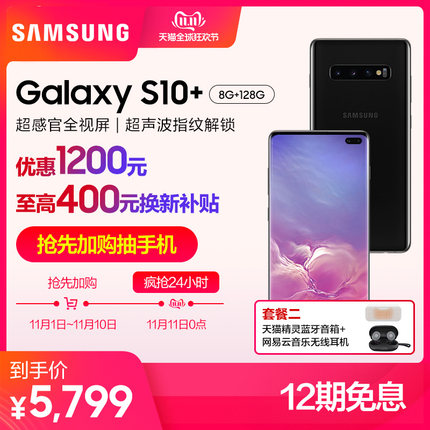 Samsung/三星 Galaxy S10+  默认配色