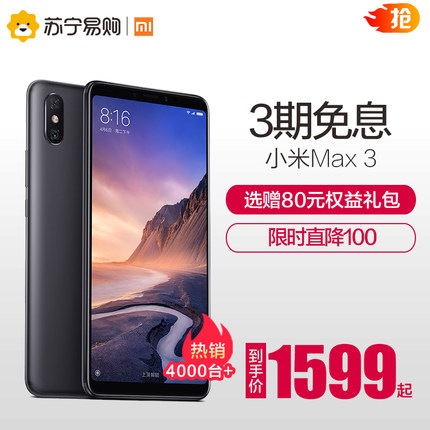 Xiaomi/小米 小米Max3 骁龙636大屏6.9英寸