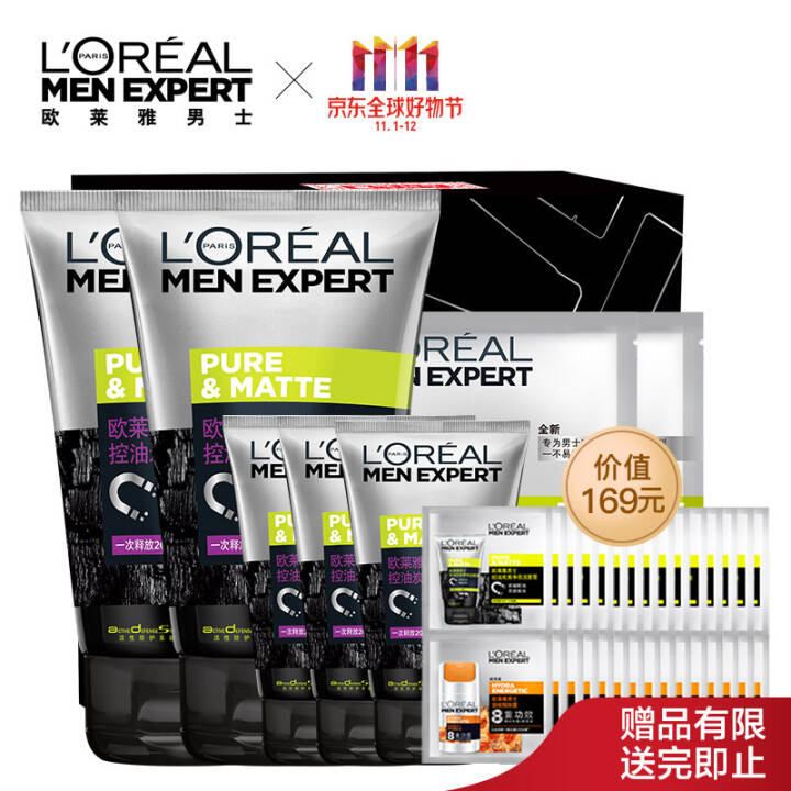 欧莱雅LOREAL 男士控油炭爽抗黑头洁面套装