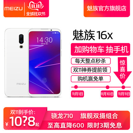 Meizu/魅族 16X  默認配色