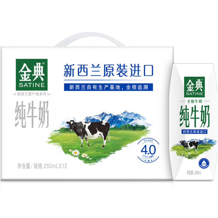 伊利金典新西兰进口纯牛奶250mL*12盒