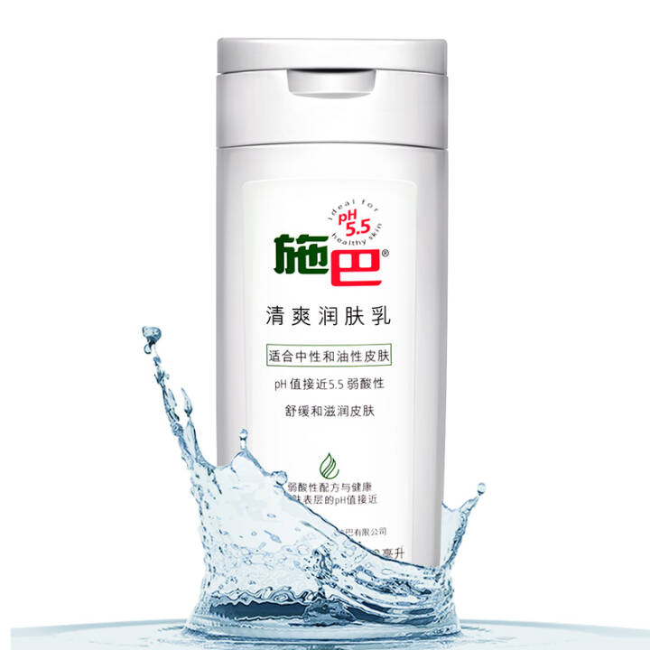 施巴（sebamed）清爽润肤乳200ml