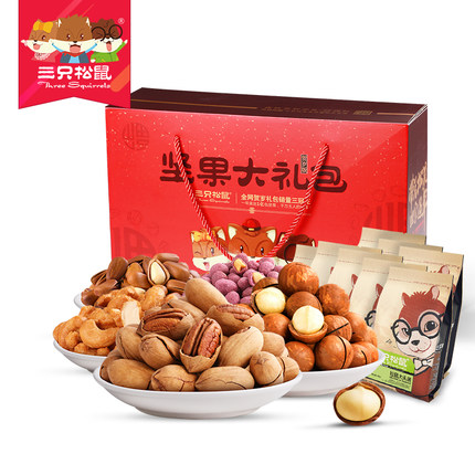 必备年货！三只松鼠_坚果大礼包1528g 零食特产年货礼盒8袋装 时尚红