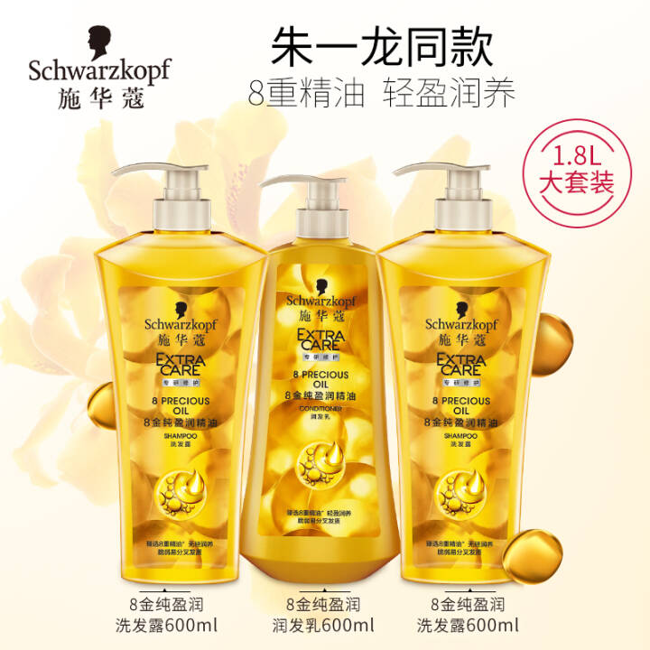 施华蔻(Schwarzkopf)8金纯盈润电商套装