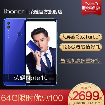 honor/荣耀 Note10