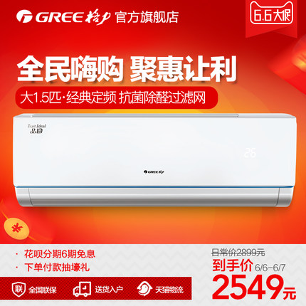 定频冷暖！聚划算格力大1.5匹定频空调