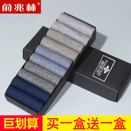 拍2付1！俞兆林10双男士丝袜夏季中筒薄款袜子防臭透气商务礼盒