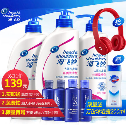 双11好价！海飞丝丝质柔滑去屑洗发水/露 750ml*3瓶 送洗护旅行装2套