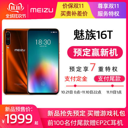 Meizu/魅族 16th  默认配色