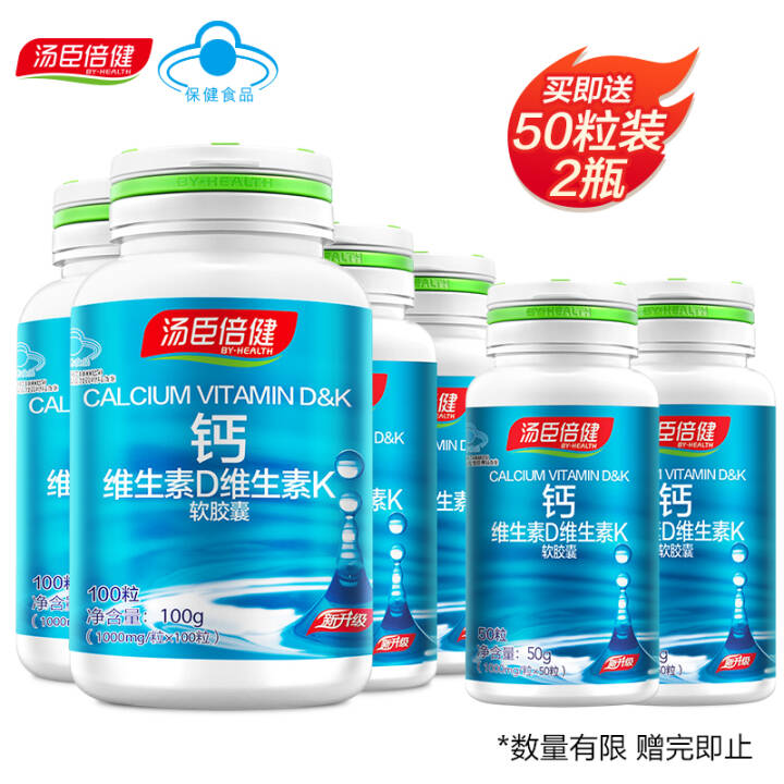 汤臣倍健 钙维生素D维生素K软胶囊