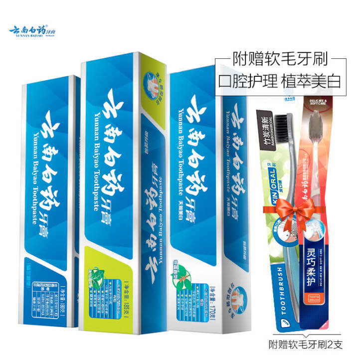 云南白药 人气3+2牙膏套装