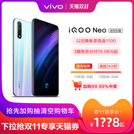 vivo iQOO Neo 855版  电光紫