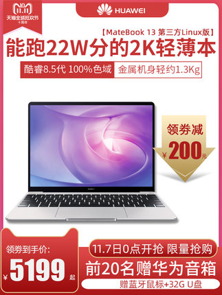 HUAWEI/華為  MateBook 13 13英寸筆記本電腦  默認配色