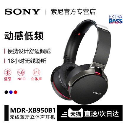 Sony/索尼 MDR-XB950B1 头戴式