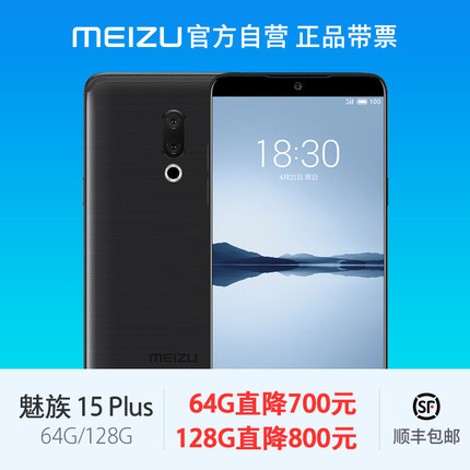 Meizu/魅族 15 Plus