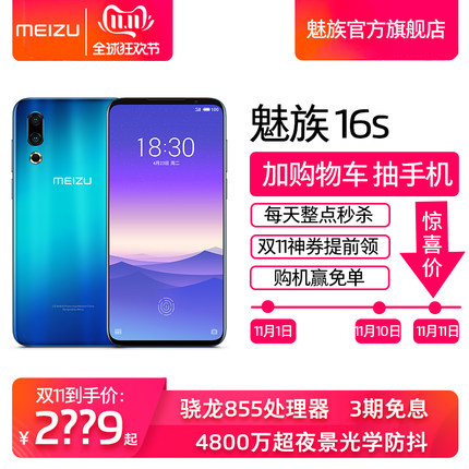 Meizu/魅族 16s  默认配色