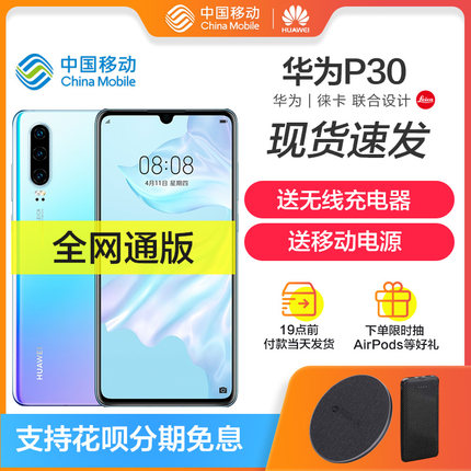 HUAWEI/华为 P30  默认配色