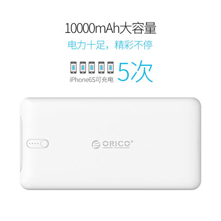 安全防爆！ORICO(D10000)10000毫安便携移动电源