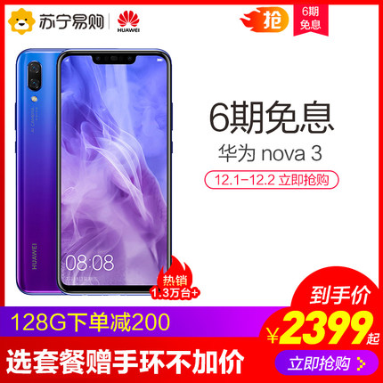 HUAWEI/华为 nova 3 新品全面屏千玺代言