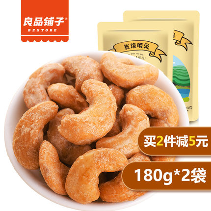 近期好价！良品铺子 炭烧/盐焗味腰果180g*2