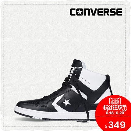 618粉丝狂欢价！匡威Weapon '86撞色星箭球鞋144545C