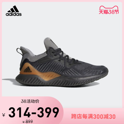 【天貓38節(jié)】阿迪達(dá)斯官網(wǎng) alphabounce beyond