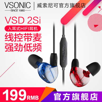 强劲低频!Vsonic|VSD 2Si克手机耳机