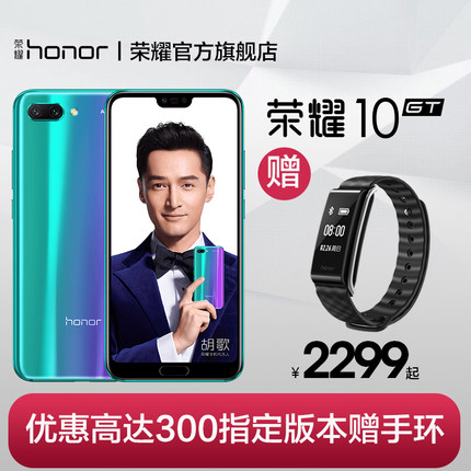华为honor/荣耀 荣耀10GT
