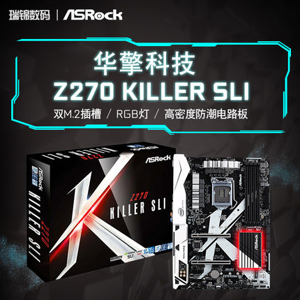 火热促销！华擎 Z270 Killer SLI 主板