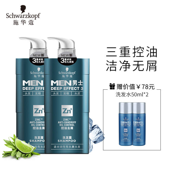 施华蔻(Schwarzkopf)男士控油去屑洗发露套装