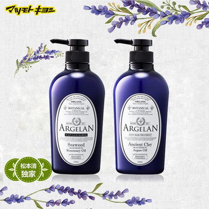无硅洗护！日本松本清ARGELAN薰衣草无硅油洗发水护发素