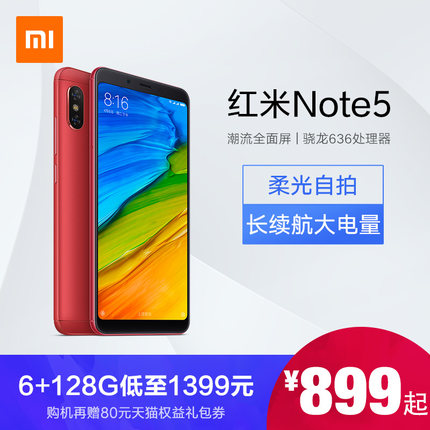 Xiaomi/小米 红米Note5全面屏骁龙8核