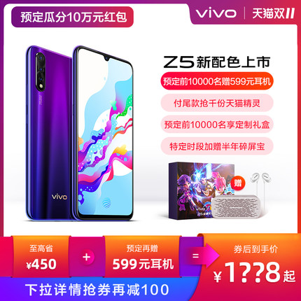 vivo Z5  默認(rèn)配色