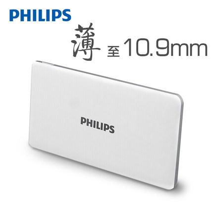 超薄！飞利浦充电宝聚合物 10000毫安超薄便携