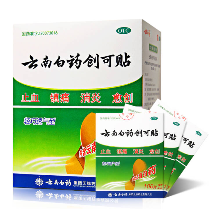 云南白药 创可贴创口贴（轻巧透气型）100片