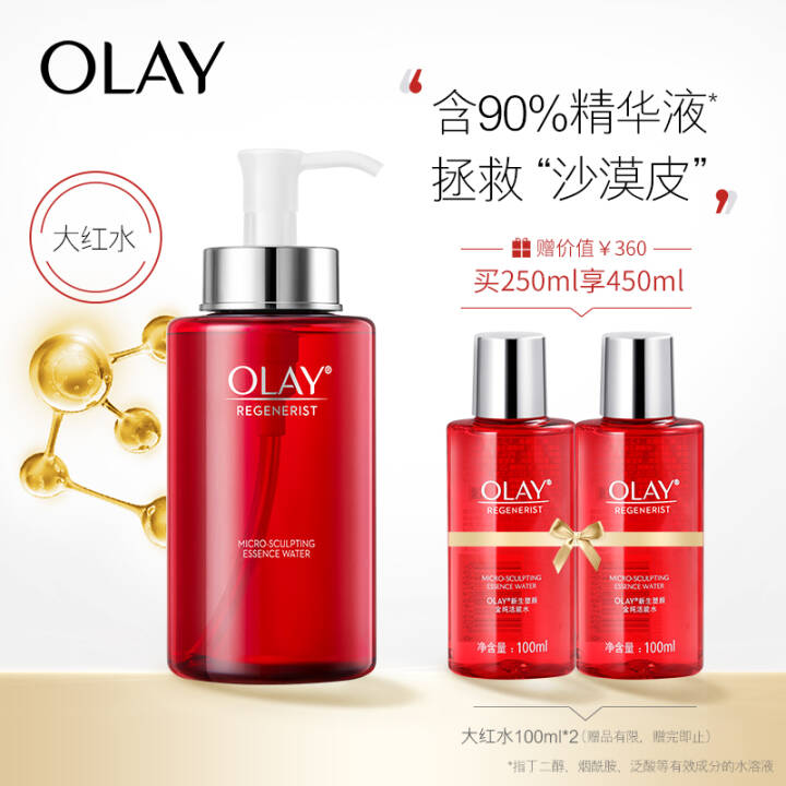 玉兰油Olay爽肤水礼盒装