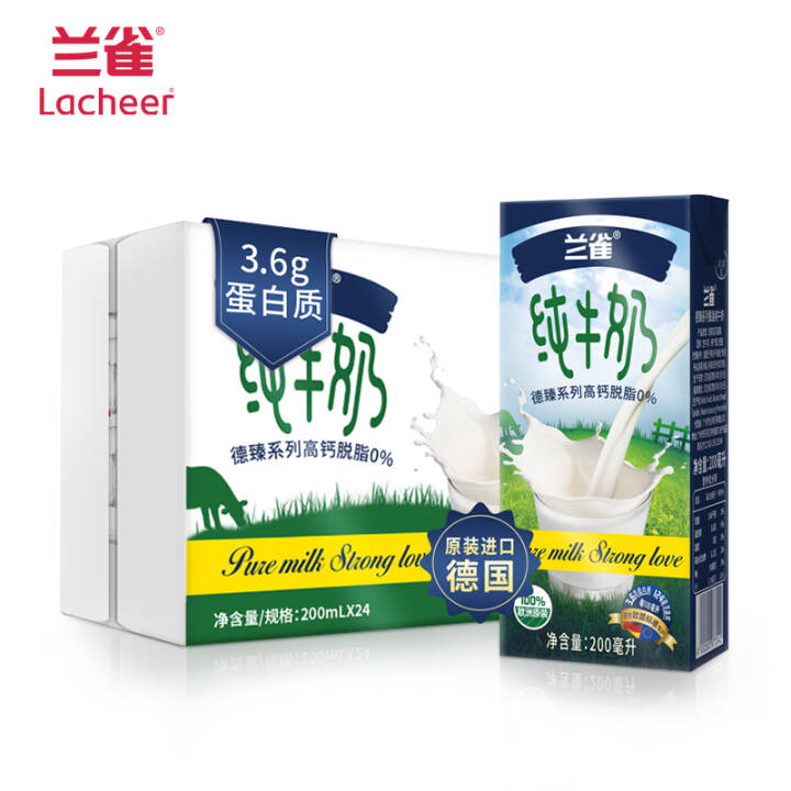 【京东女神节】兰雀 德臻系列 脱脂纯牛奶 200ml*24盒