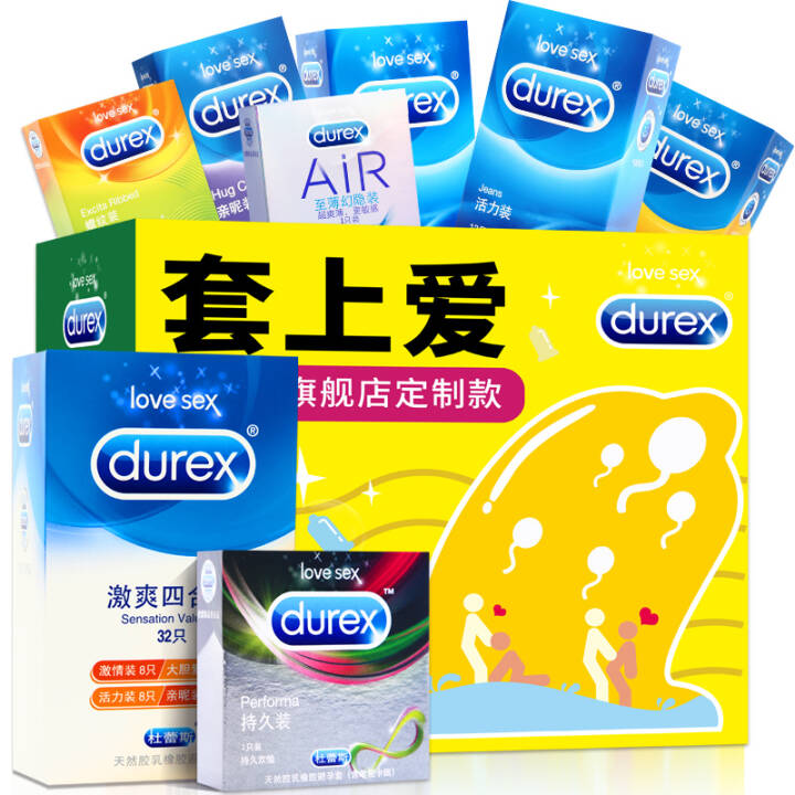 杜蕾斯避孕套精选套装加赠品52只