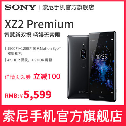 Sony/索尼 Xperia XZ2 Premium