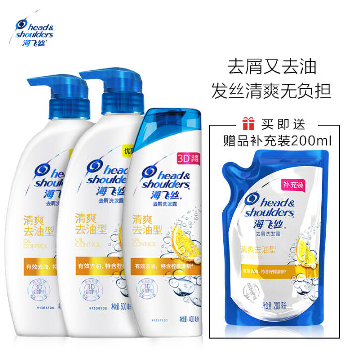 海飞丝洗发水套装去屑去油500ml*2+400ml送200ml