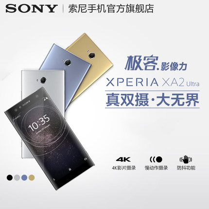 Sony/索尼 xperia xa2 ultra