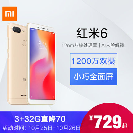 Xiaomi/小米 红米6 AI双摄8核全面屏智能