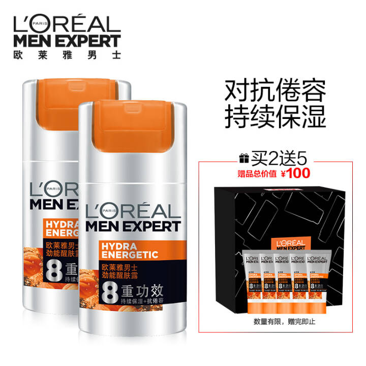 欧莱雅LOREAL男士8重护肤套装