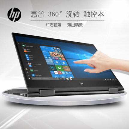 HP/惠普 Envy X360 13.3英寸笔记本电脑