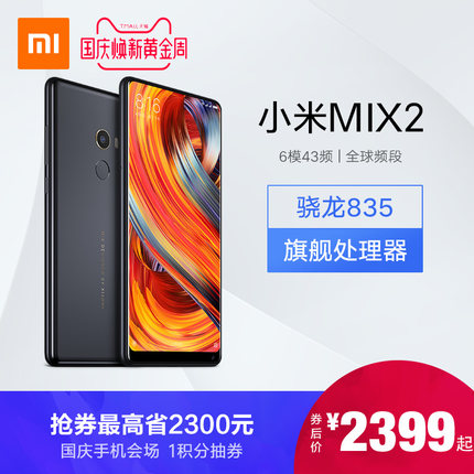 小米/MI MIX 2