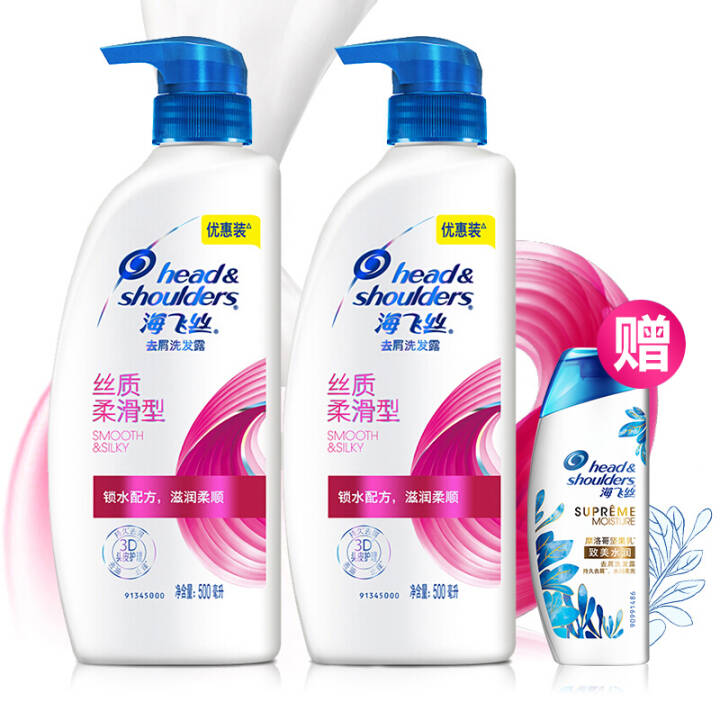 海飞丝洗发水丝质柔滑500ml*2送致美80ml